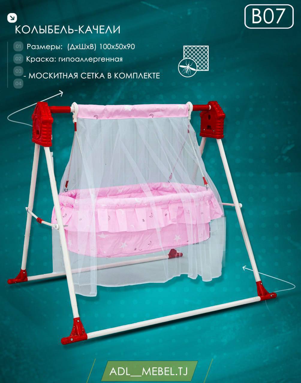 Детская колыбель качели
